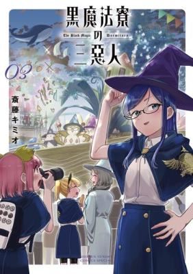 Kuro Mahou Ryou no Sanakunin icon