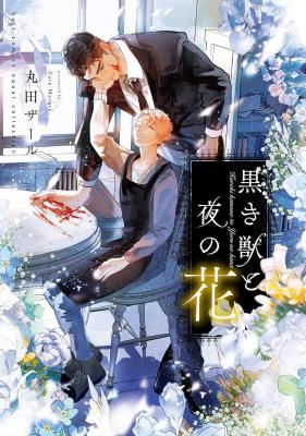 Kuroki Kemono to Yoru no Hana icon