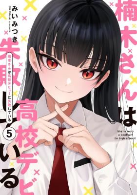 Kusunoki-san wa Koukou Debut ni Shippai shite Iru icon