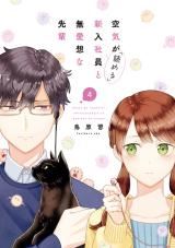 Kuuki ga 'Yomeru' Shinnyushain to Buaiso na Senpai icon