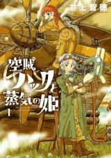 Kuuzoku Huck to Jouki no Hime icon