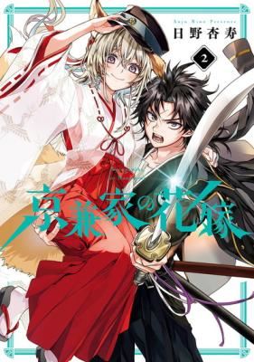 Kyougane-ke no Hanayome icon