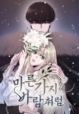 Like Wind on a Dry Branch icon