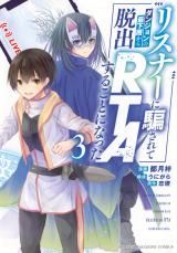 Listener ni Damasarete Dungeon no Sai Kasou kara Dasshutsu RTA suru Koto ni Natta icon