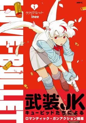 Love Bullet (inee) icon