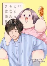 Maarui Kanojo to Zannen na Kareshi icon