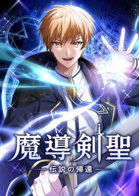 Madou Kensei -Densetsu no Kikan- icon