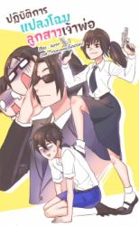 Mafia's Daughter: Operation Makeover icon