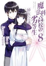 Mahouka Koukou no Rettousei: Shizoku Kaigi-hen icon