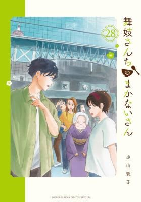 Maiko-san Chi no Makanai-san icon