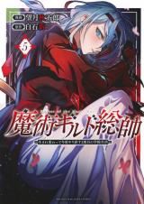 Majutsu Guild Sousui - Umarekawatte Imasara Yarinaosu Nidome no Gakuin Seikatsu icon