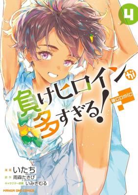 Make Heroine ga Oosugiru! icon