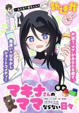 Makina-san no Mama Naranai Hibi icon