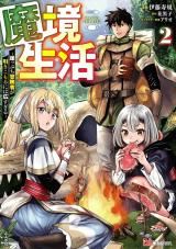 Makyo Seikatsu - Gakeppuchi Boken Sha Ga Hiki Komoru Ni Ha Hirosugiru icon