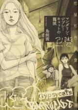 Mandarin Gypsy Cat no Roujou icon