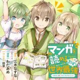 Manga wo Yomeru Ore ga Sekai Saikyou icon