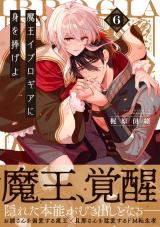 Maou Evelogia ni Mi wo Sasageyo icon