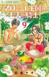 Maronie Oukoku no Shichinin no Kishi icon