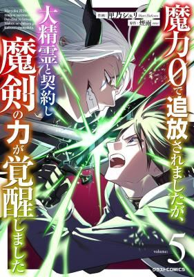 Maryoku 0 de Tsuihousaremashita ga, Daiseirei to Keiyakushi Maken no Chikara ga Kakuseishimashita icon
