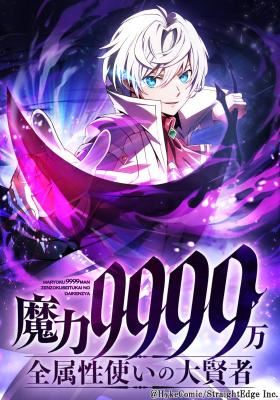Maryoku 9999 Man - Zen Zokusei Tsukai no Dai Kenja icon