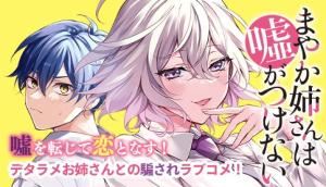 Mayaka-neesan wa Uso ga Tsukenai icon