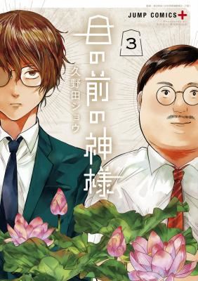 Me no Mae no Kami-sama icon