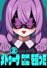 Medusa Dorei o Katta icon