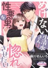 Megenai Koshimizu-san wa Shouwaru Otoko wo Horesasetai icon