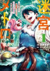 Meikyuu Metro - Mezametara Saikyoushoku Datta node Shima Risu o Tsurete Shinsekai o Aruku icon