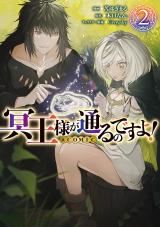 Meiou-sama ga Tooru no desu yo! icon