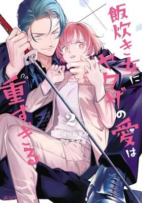 Meshitaki Onna ni Yakuza no Ai wa Omosugiru icon