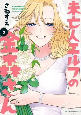 Miboujin Elf no Kanamori-san icon