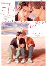 Middle-Age wa Yasashiku Aishitai icon