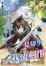 Mikiri kara Hajimeru Garyuu Kenjutsu icon