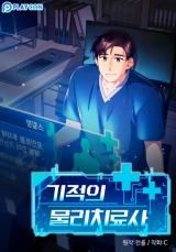 Miracle Physical Therapist icon