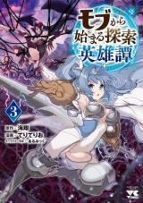 Mobu kara Hajimaru Tansaku Eiyuutan icon