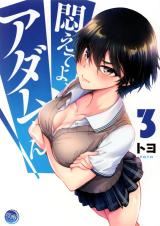 Modaete yo, Adam-kun icon