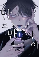 Moonchild (Ohnyun)