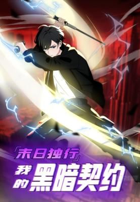 Mori Duxing: Wo De Hei'an Qiyue icon