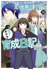 Moto Sekai Ichii Subchara Ikusei Nikki - Hai Player, Isekai o Kouryakuchuu! icon