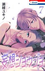Mousou Shoujo (SEO Yukino) icon