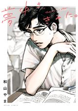 Muchuu sa, Kimi ni. icon