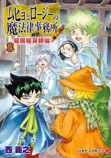 Muhyo to Roji no Mahouritsu Soudan Jimusho - Mazoku Magushi-hen icon