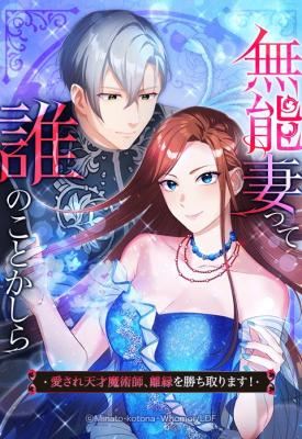 Munou Tsumatte Dare no Koto Kashira? ~Aisare Tensai Majutsushi, Rien o Kachitorimasu!~ icon