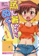 Mushiatsui Kara Nugu icon