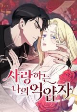 My Beloved Oppressor icon