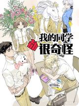 My Classmates Are All Very Strange icon