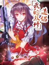 My Cultivator Girlfriend icon