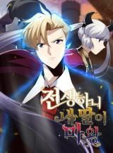 My Daughter Is the Demon King When I Was Reincarnated icon