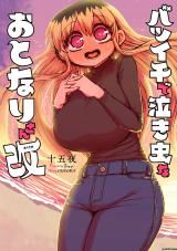 My Divorced Crybaby Neighbour icon